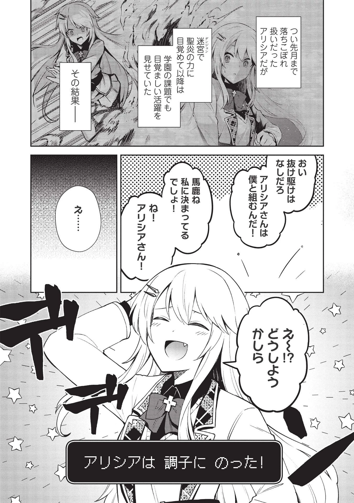 聖なる騎士の暗黒道 第16話 - 7