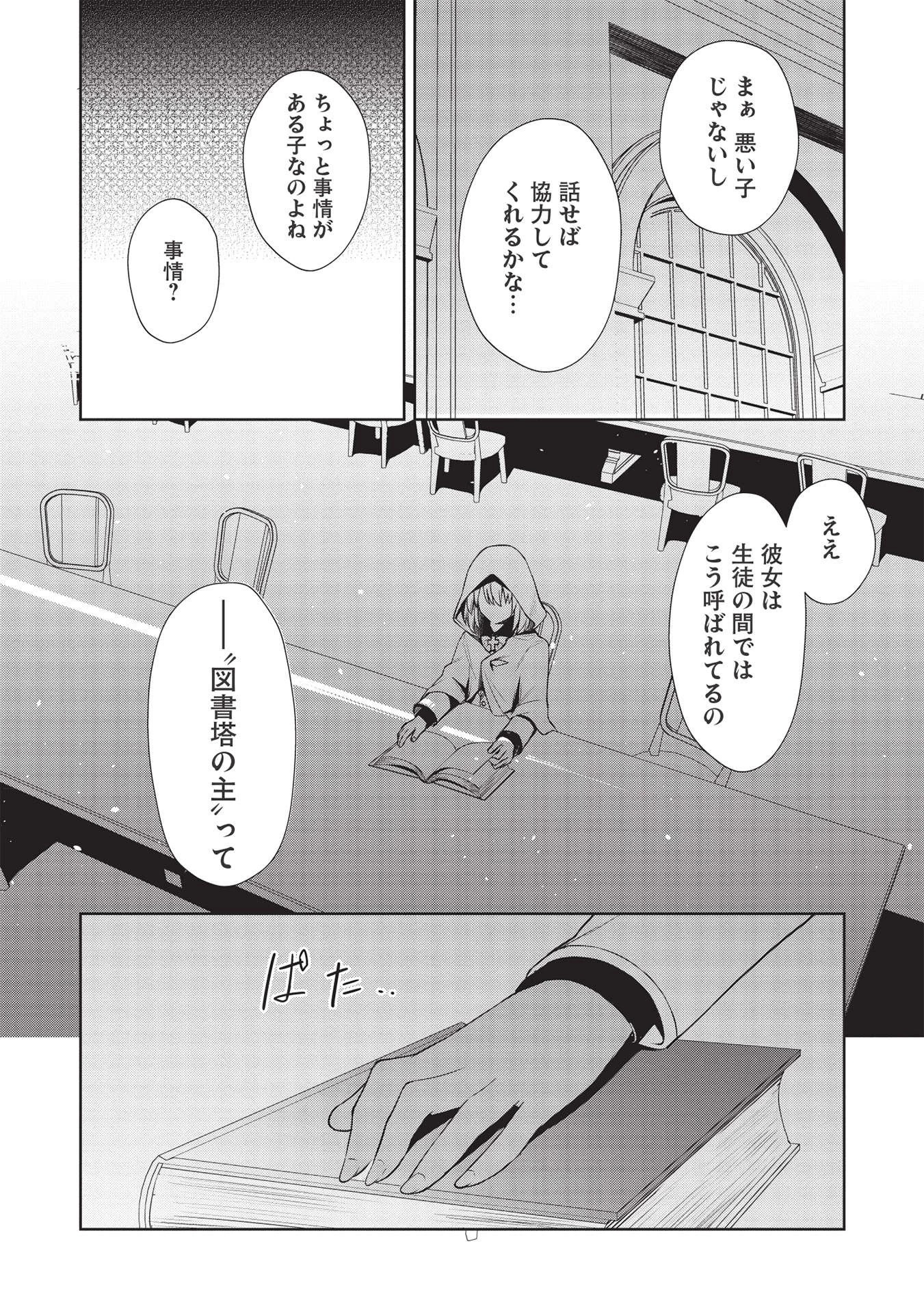 聖なる騎士の暗黒道 第16話 - 11
