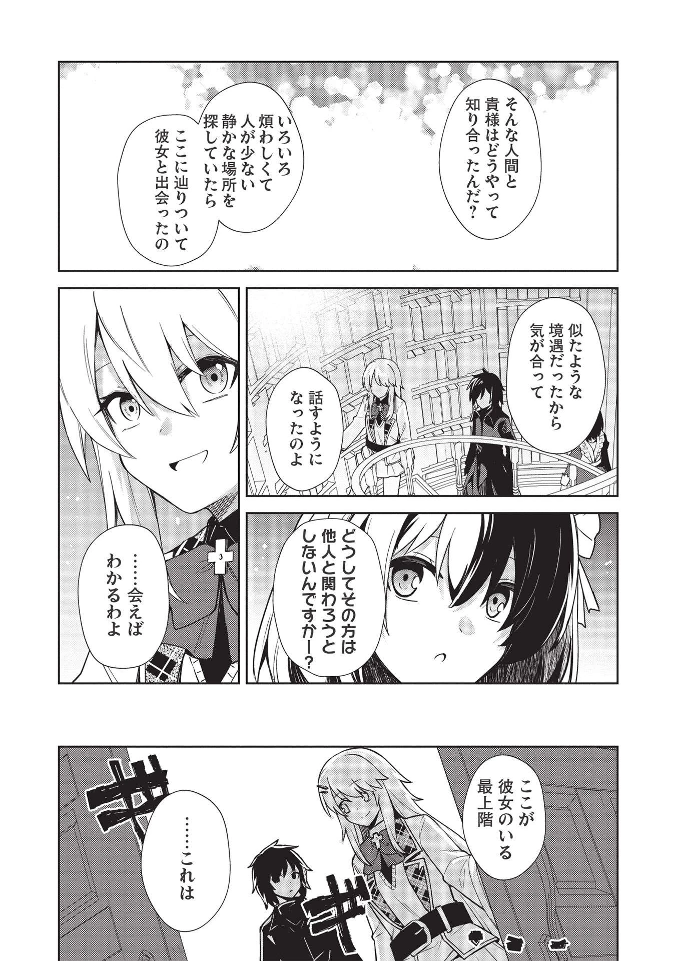 聖なる騎士の暗黒道 第16話 - 13