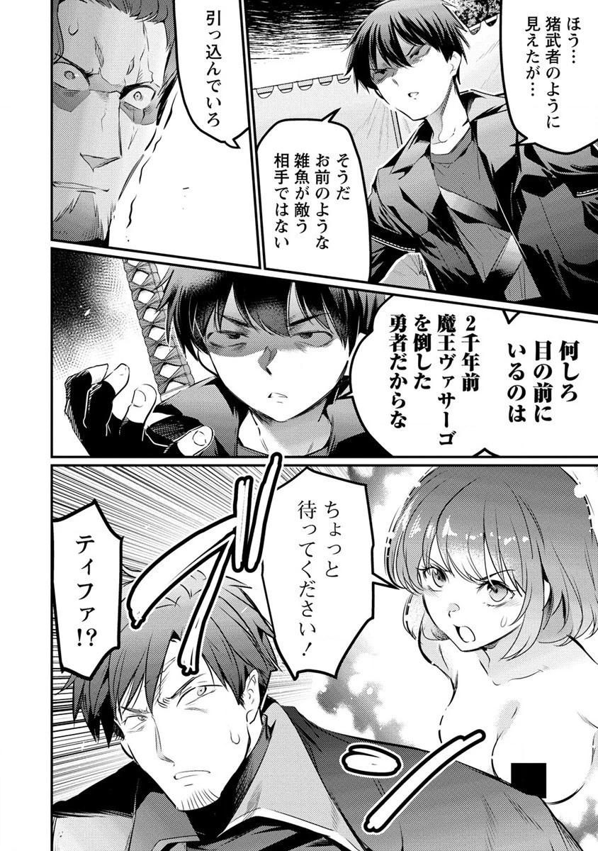 聖剣少女伝説 引退間際のおっさん冒険者、聖剣を抜いて英雄になる 第15話 - 2