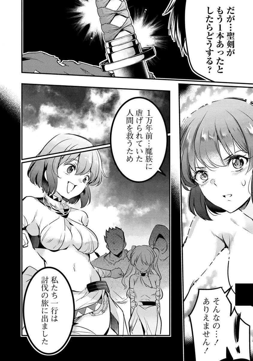 聖剣少女伝説 引退間際のおっさん冒険者、聖剣を抜いて英雄になる 第15話 - 6