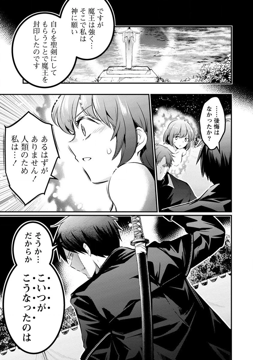 聖剣少女伝説 引退間際のおっさん冒険者、聖剣を抜いて英雄になる 第15話 - 7