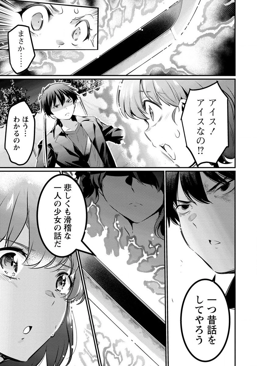 聖剣少女伝説 引退間際のおっさん冒険者、聖剣を抜いて英雄になる 第15話 - 9