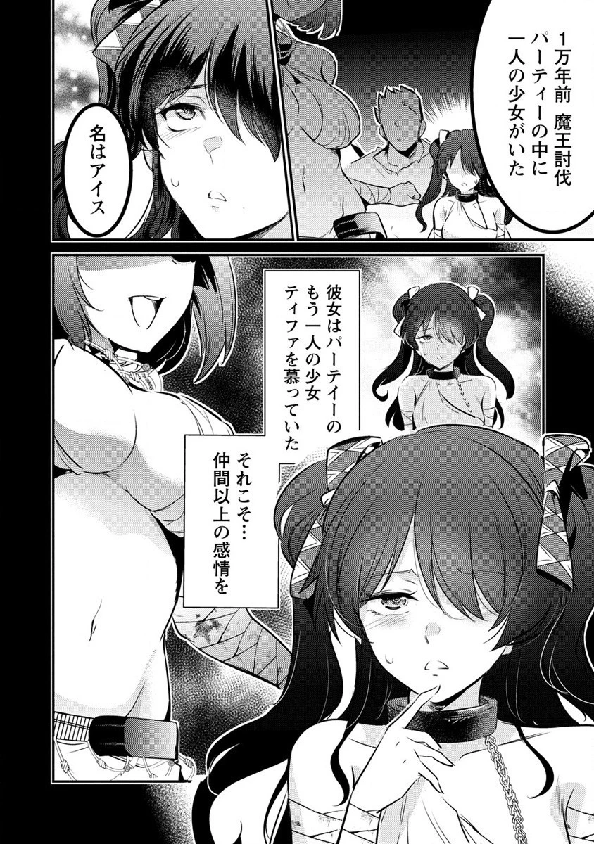聖剣少女伝説 引退間際のおっさん冒険者、聖剣を抜いて英雄になる 第15話 - 10
