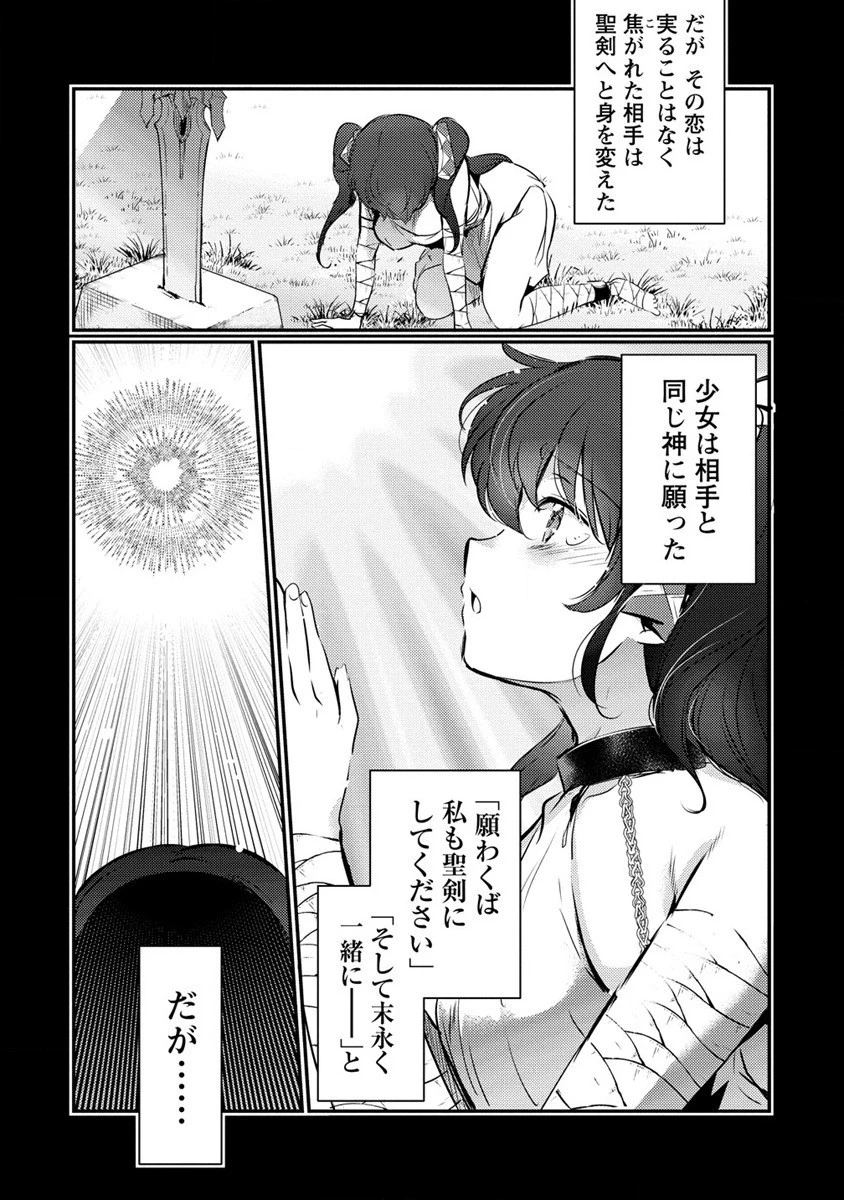 聖剣少女伝説 引退間際のおっさん冒険者、聖剣を抜いて英雄になる 第15話 - 11