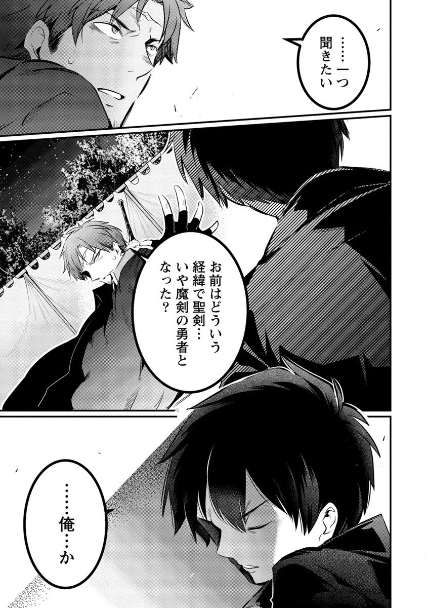 聖剣少女伝説 引退間際のおっさん冒険者、聖剣を抜いて英雄になる 第15話 - 15