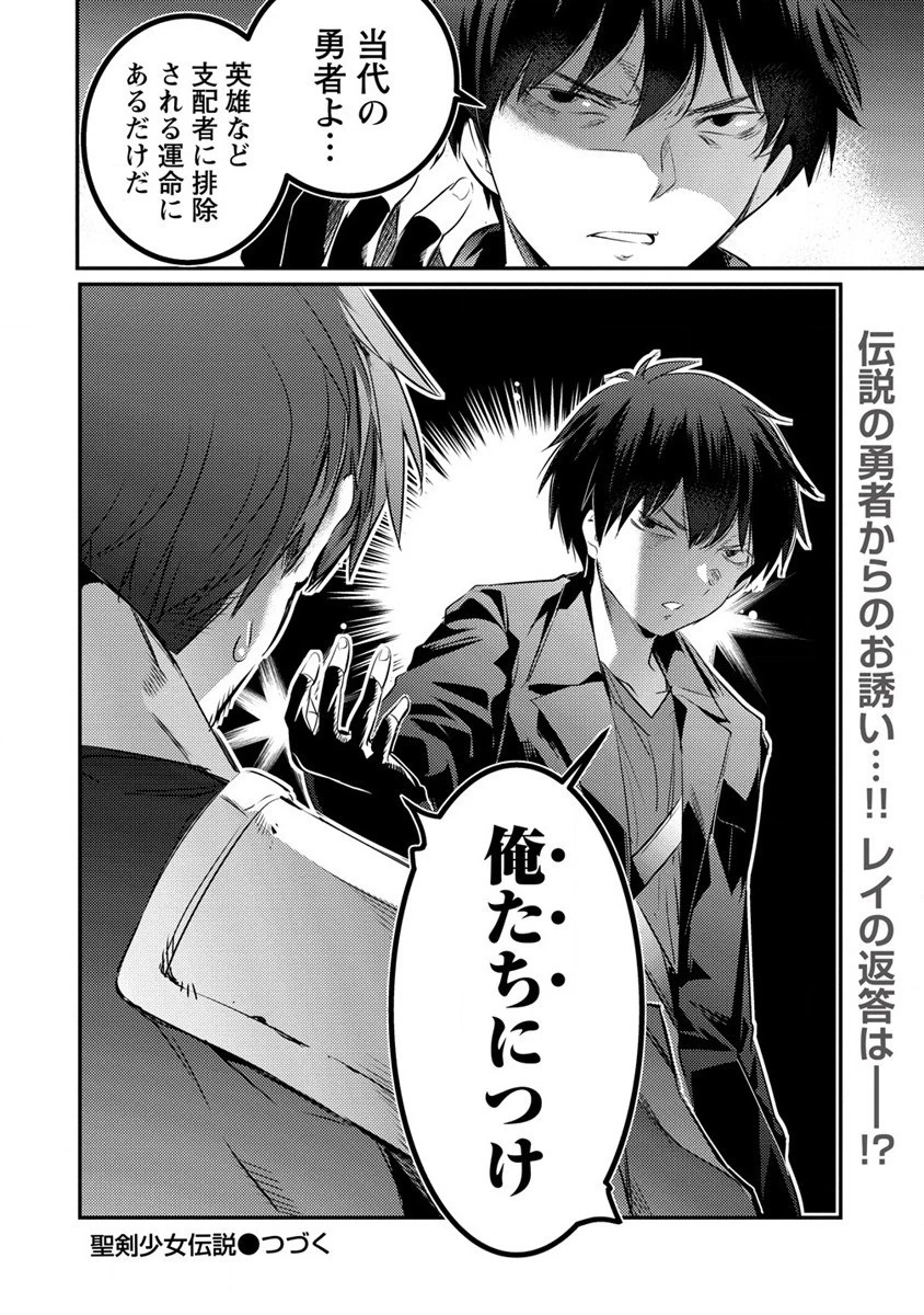 聖剣少女伝説 引退間際のおっさん冒険者、聖剣を抜いて英雄になる 第15話 - 28