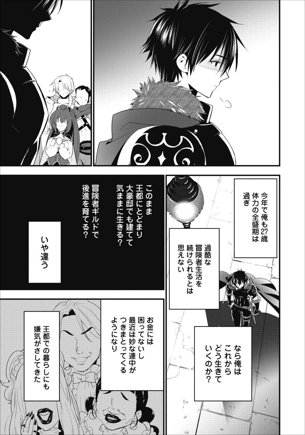 Aランク冒険者のスローライフ 第1話 - 4