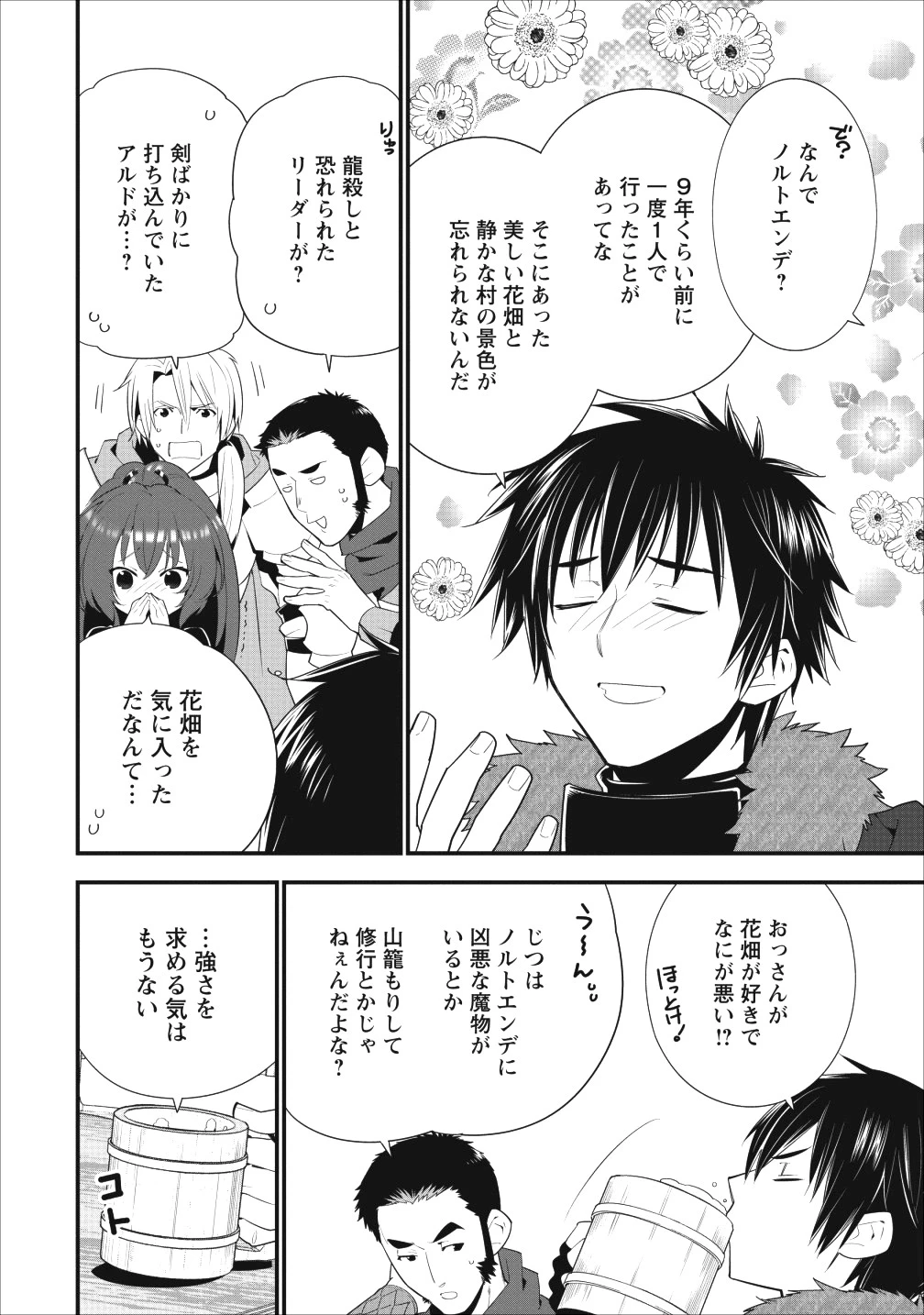 Aランク冒険者のスローライフ 第1話 - 9