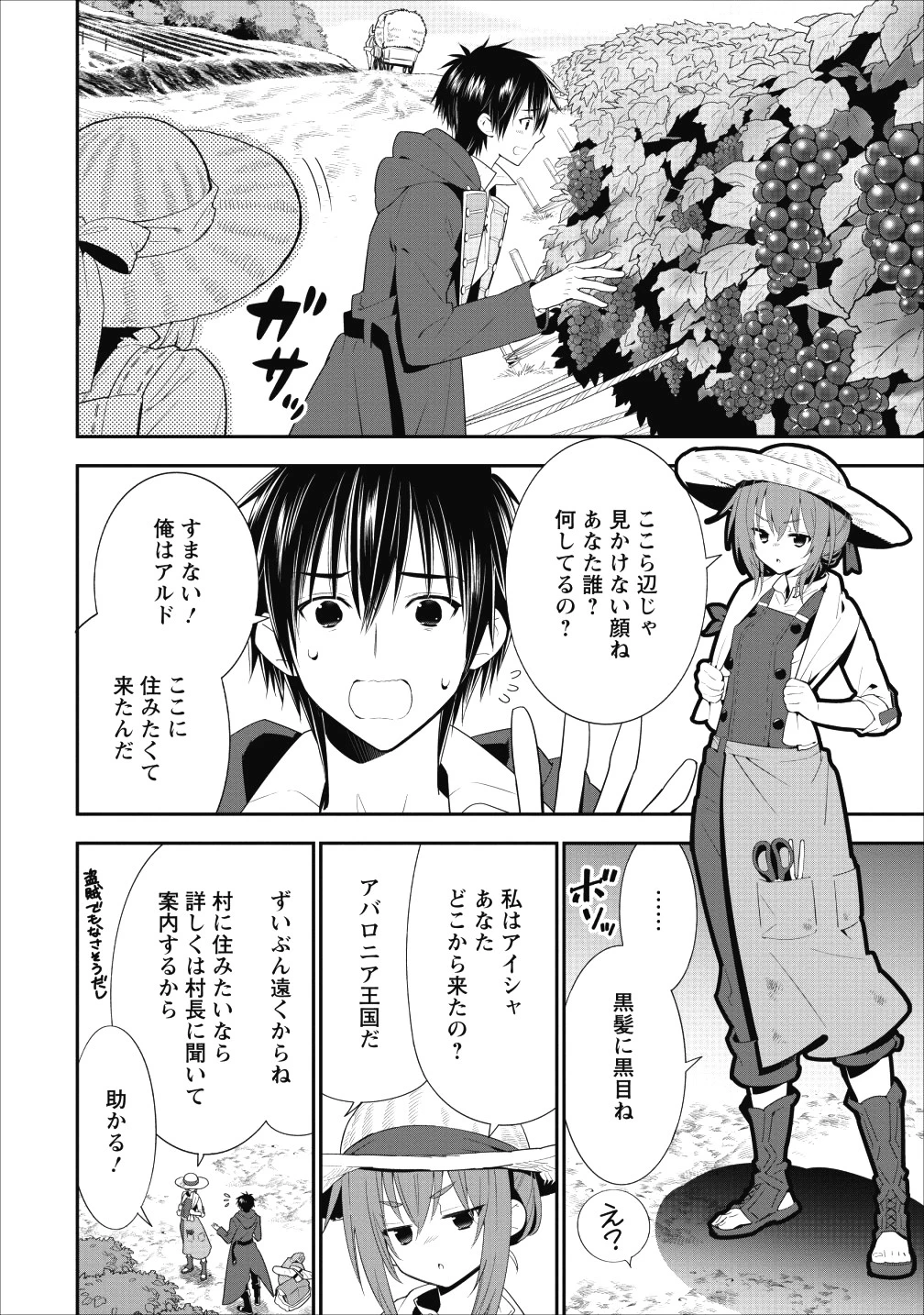 Aランク冒険者のスローライフ 第1話 - 13