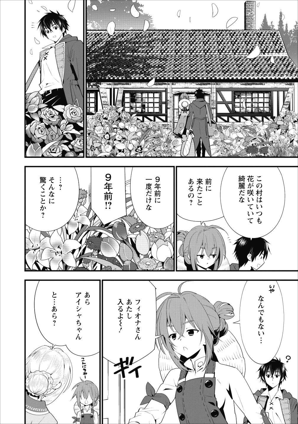 Aランク冒険者のスローライフ 第1話 - 15