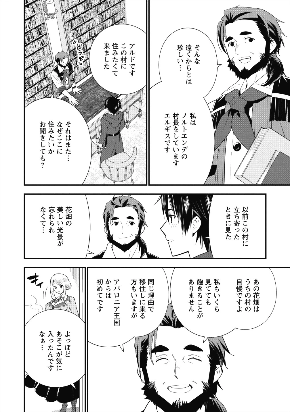 Aランク冒険者のスローライフ 第1話 - 17