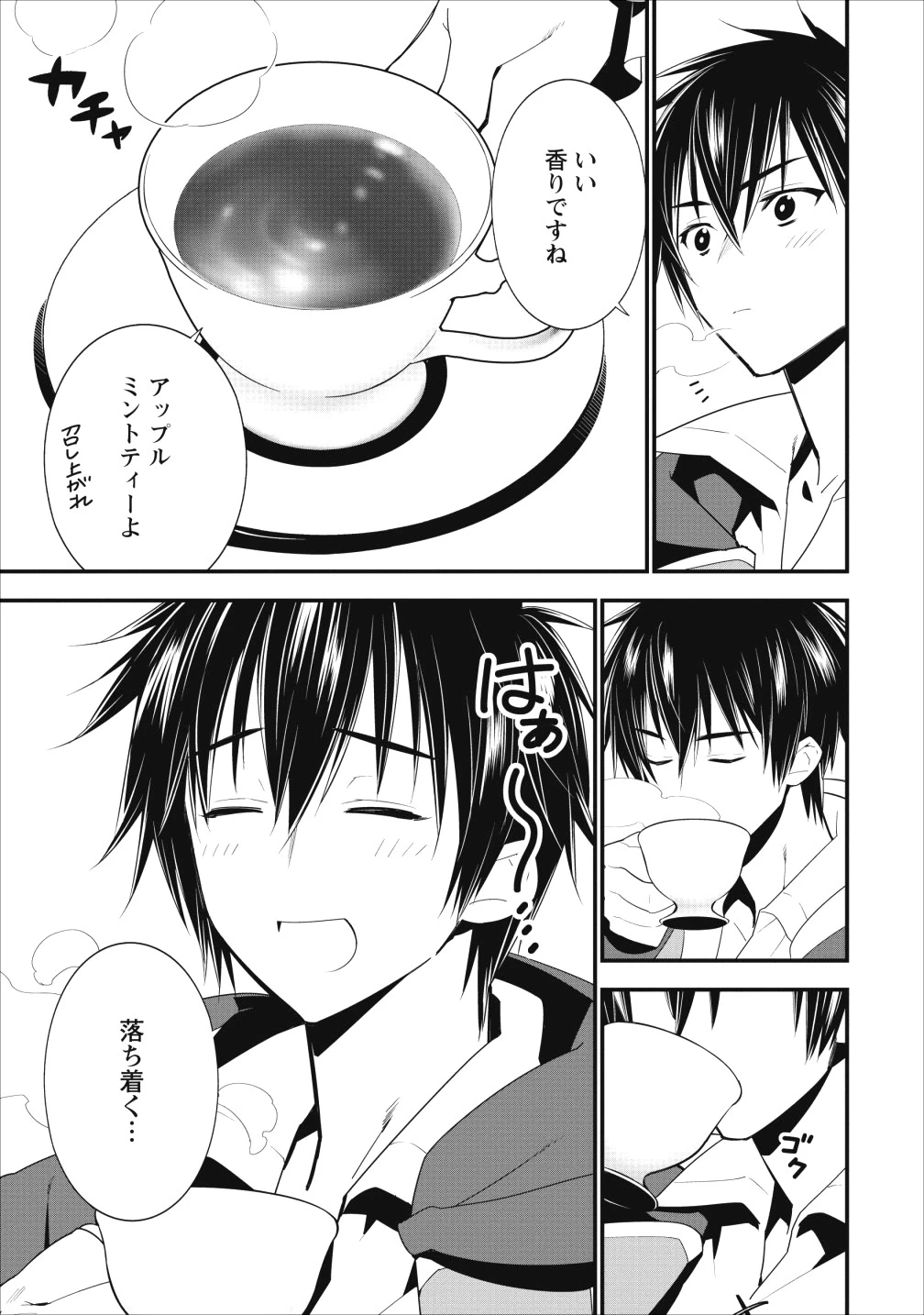 Aランク冒険者のスローライフ 第1話 - 18