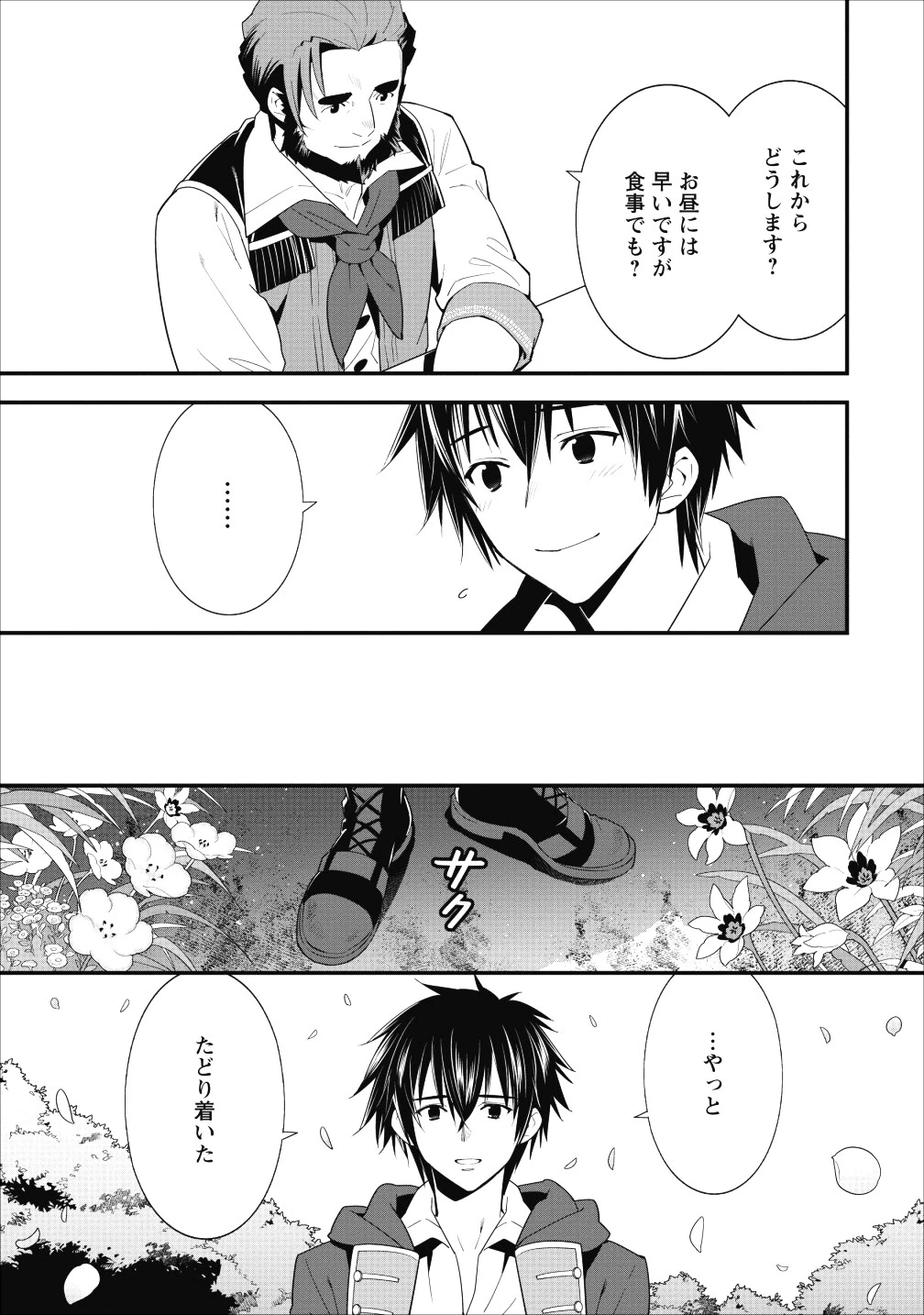 Aランク冒険者のスローライフ 第1話 - 20