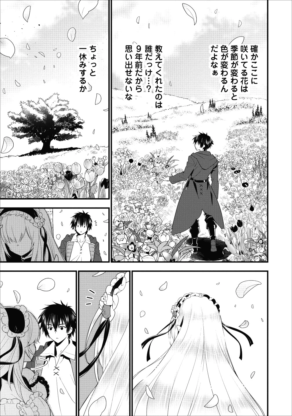 Aランク冒険者のスローライフ 第1話 - 23