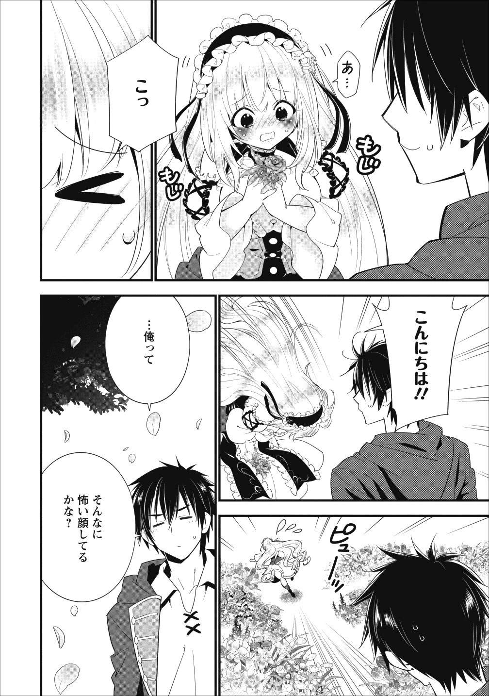 Aランク冒険者のスローライフ 第2話 - 3