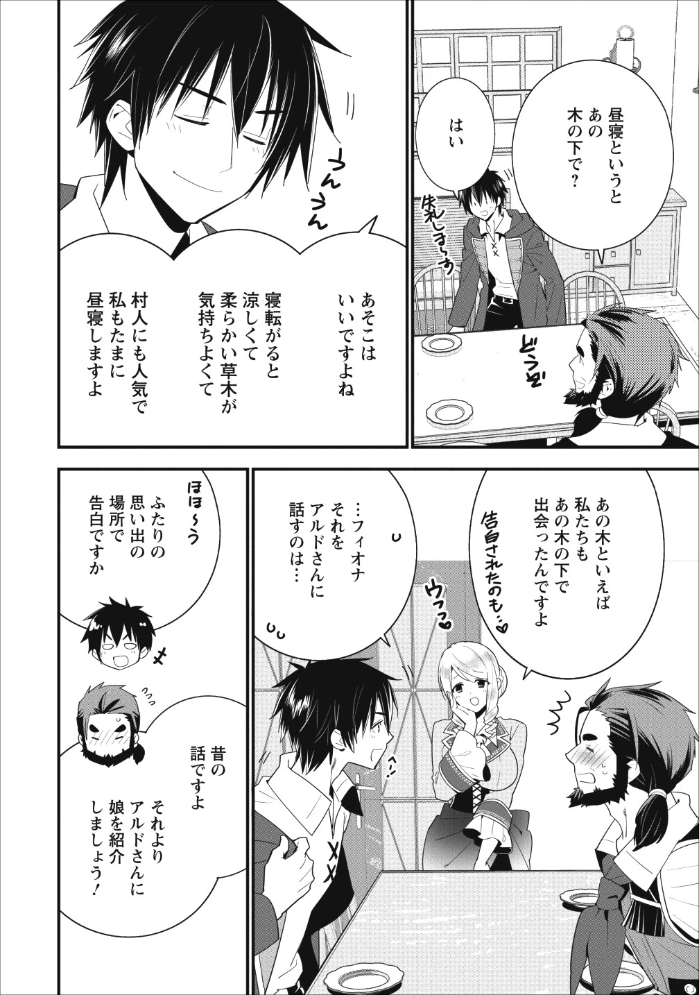 Aランク冒険者のスローライフ 第2話 - 5