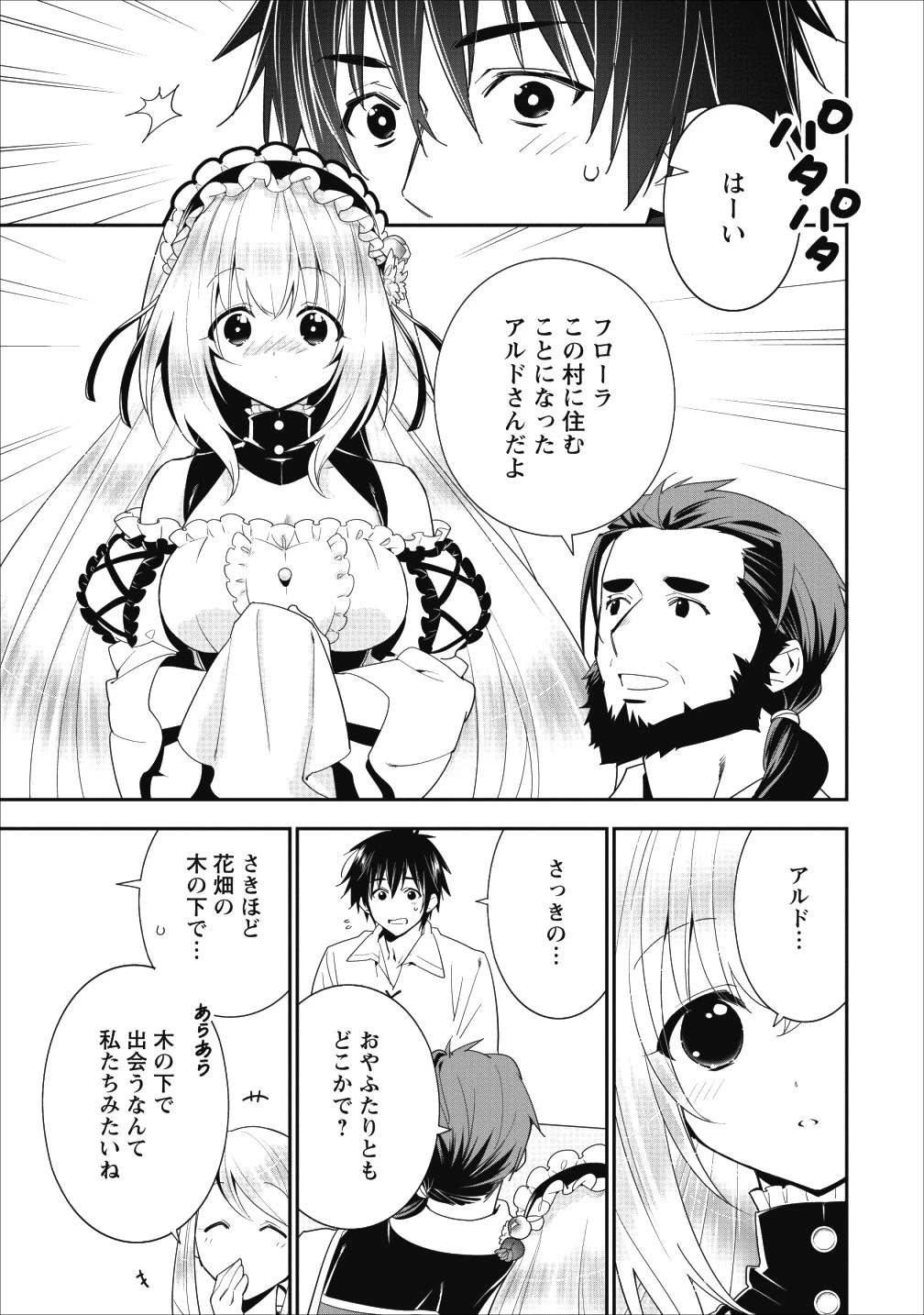 Aランク冒険者のスローライフ 第2話 - 6