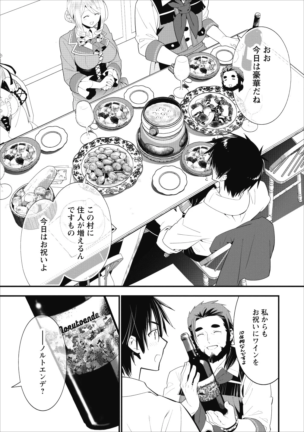 Aランク冒険者のスローライフ 第2話 - 8