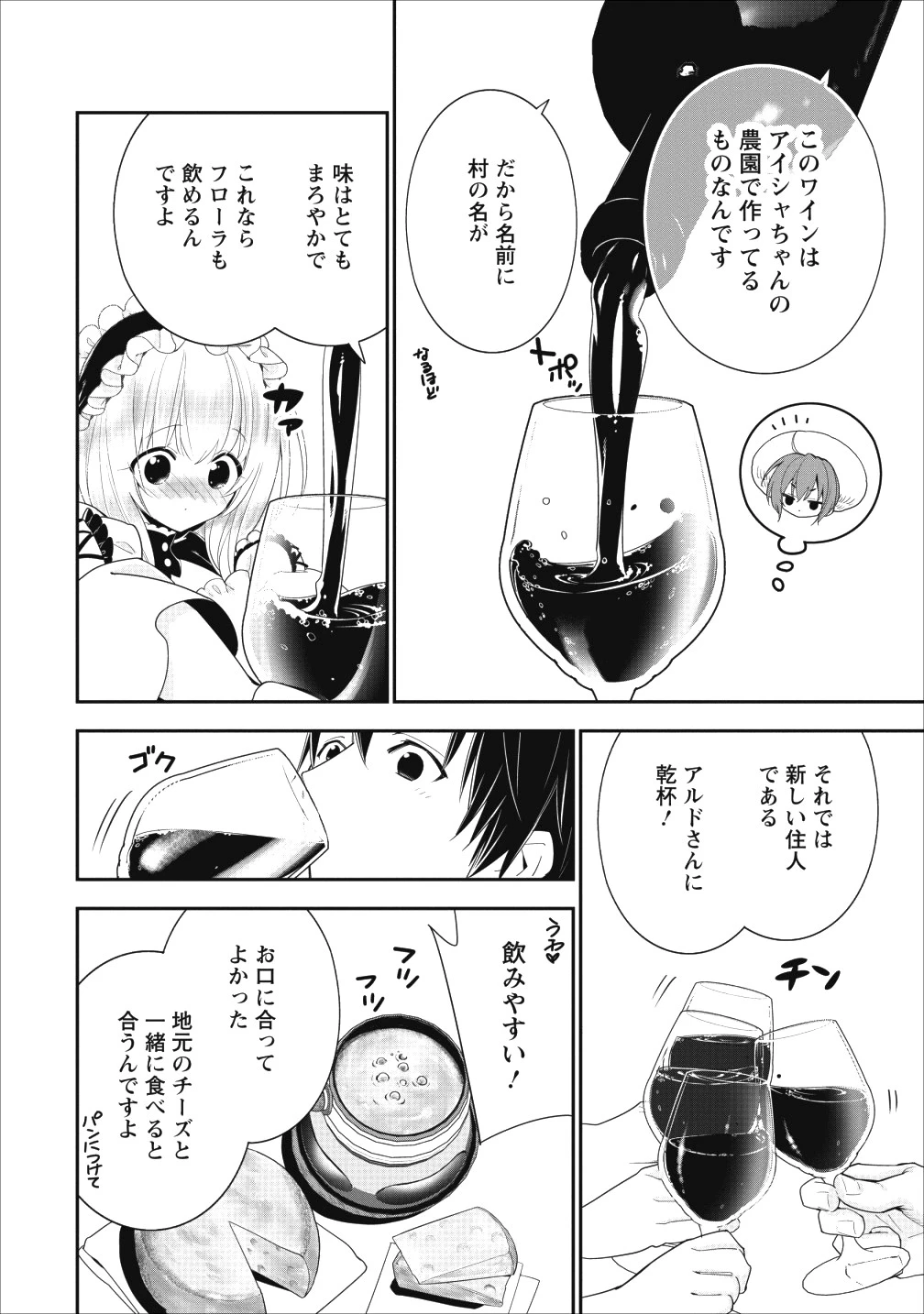 Aランク冒険者のスローライフ 第2話 - 9