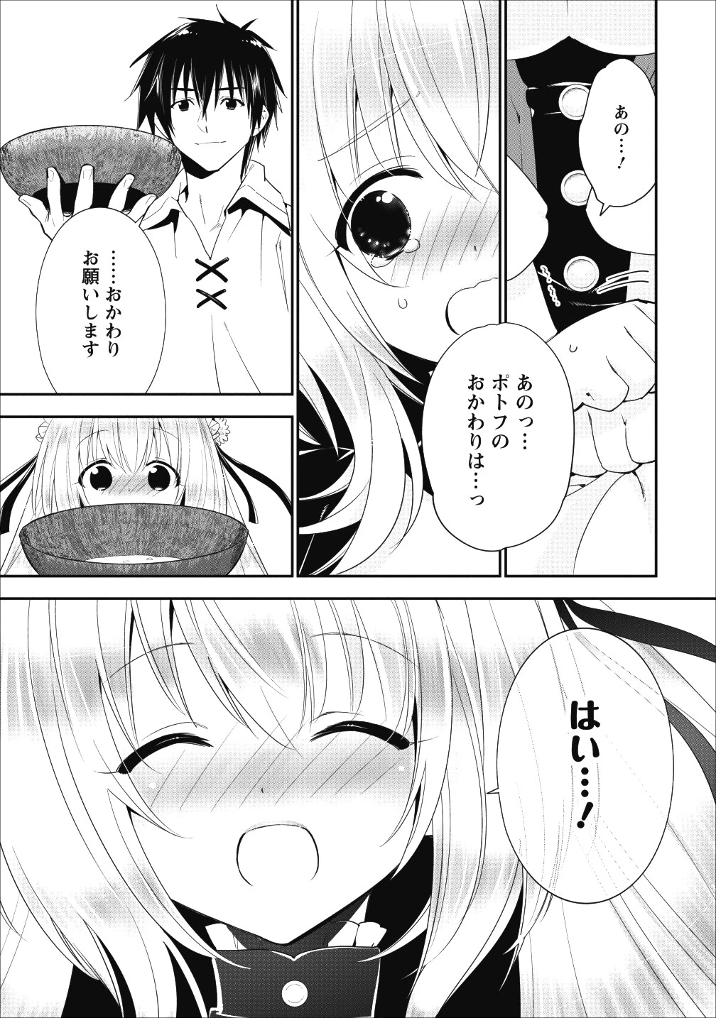 Aランク冒険者のスローライフ 第2話 - 12