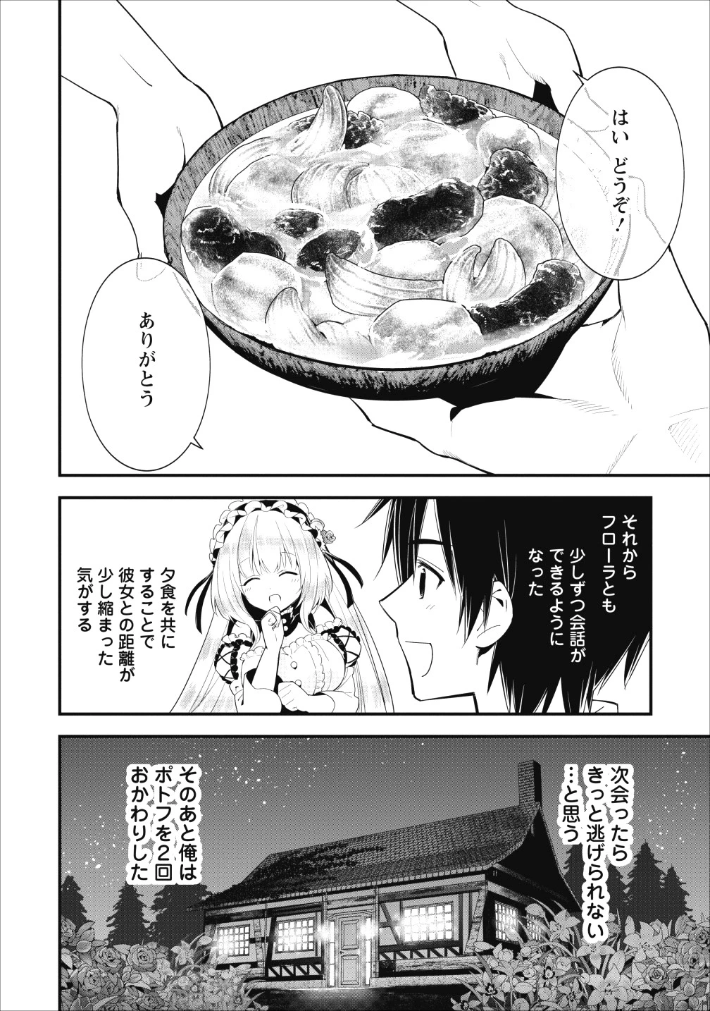 Aランク冒険者のスローライフ 第2話 - 13