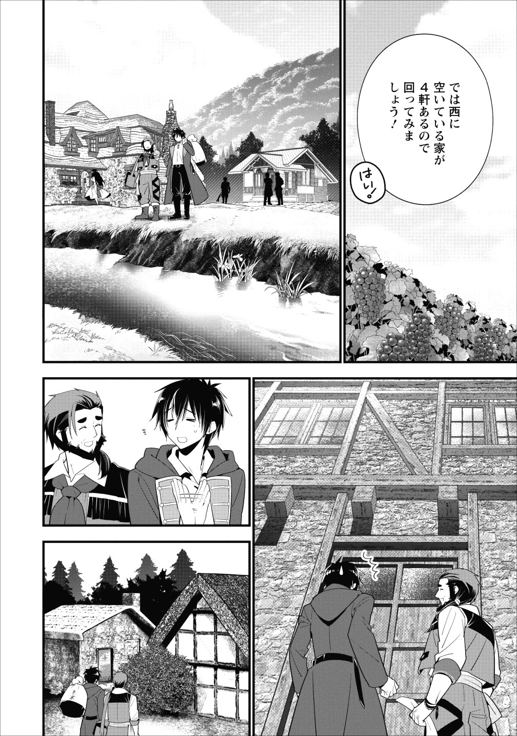 Aランク冒険者のスローライフ 第2話 - 17