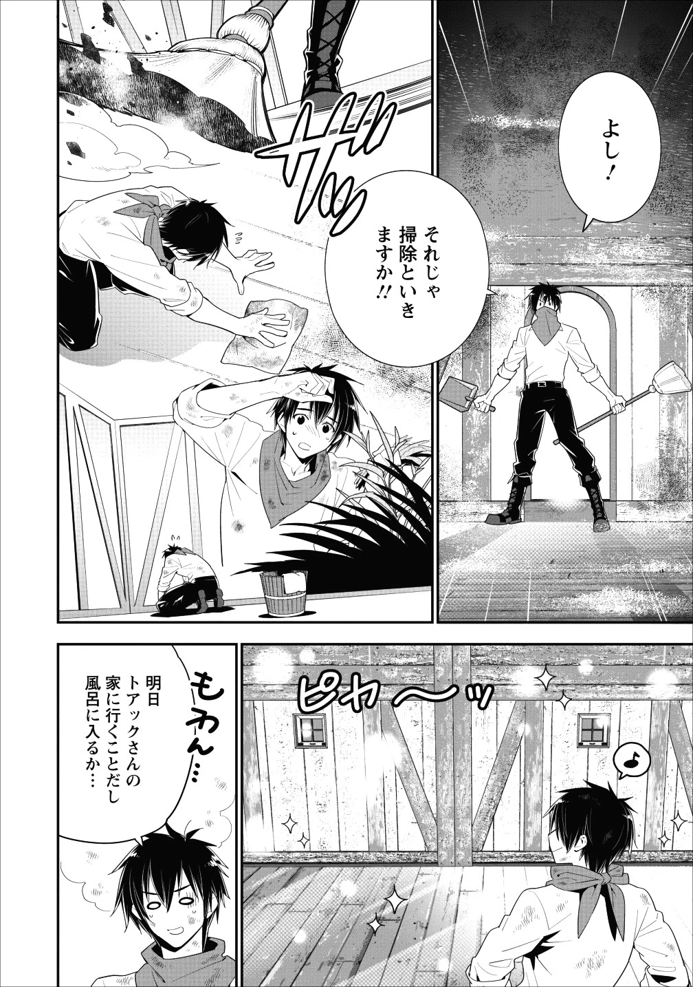 Aランク冒険者のスローライフ 第2話 - 21