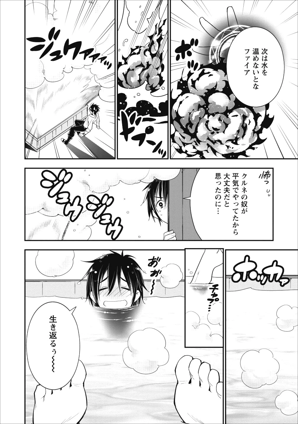 Aランク冒険者のスローライフ 第2話 - 23