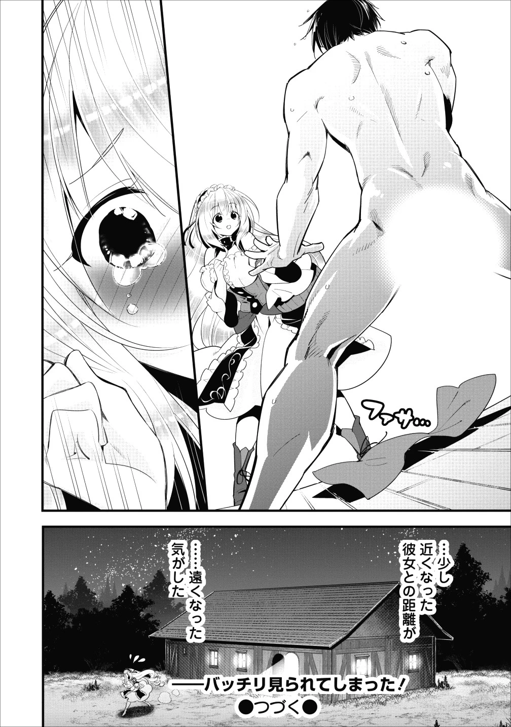 Aランク冒険者のスローライフ 第2話 - 25