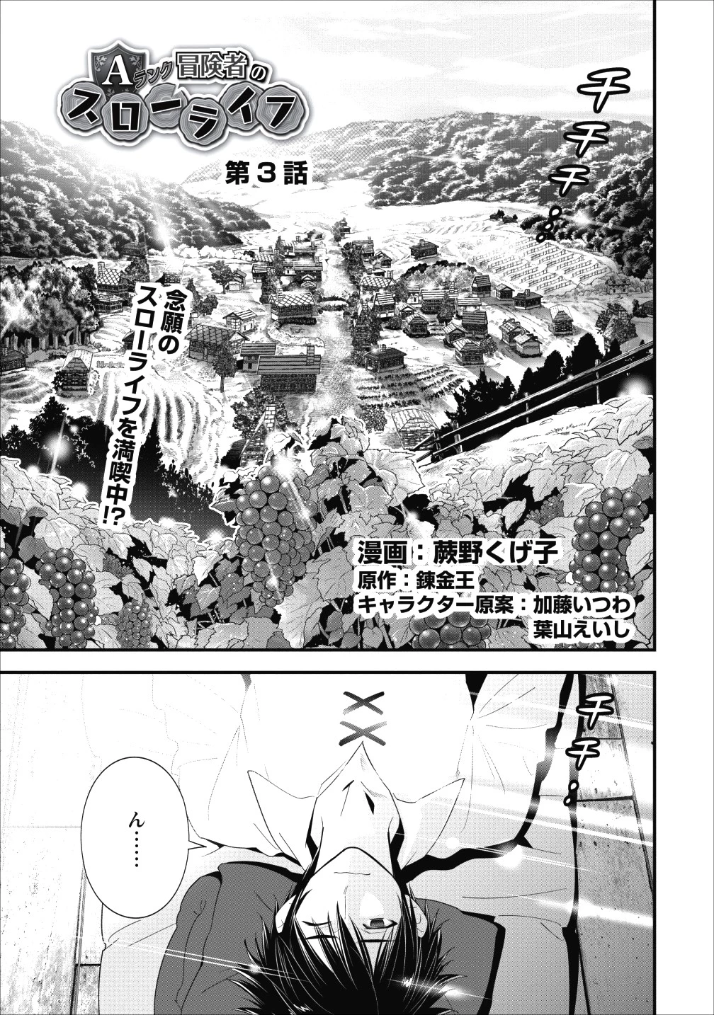 Aランク冒険者のスローライフ 第3話 - 1