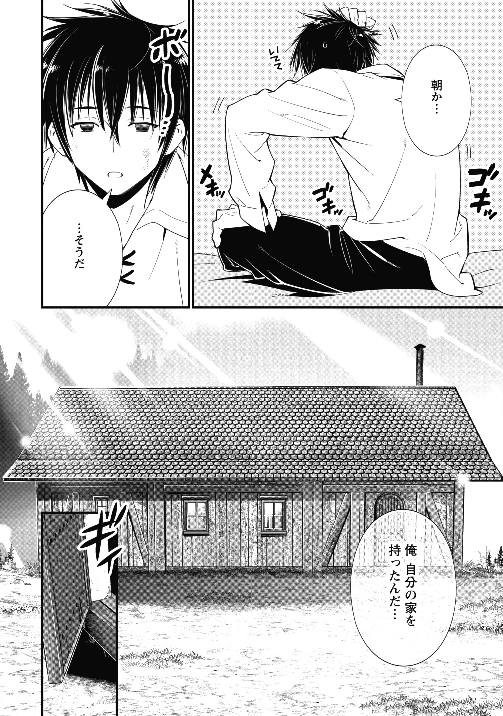 Aランク冒険者のスローライフ 第3話 - 2