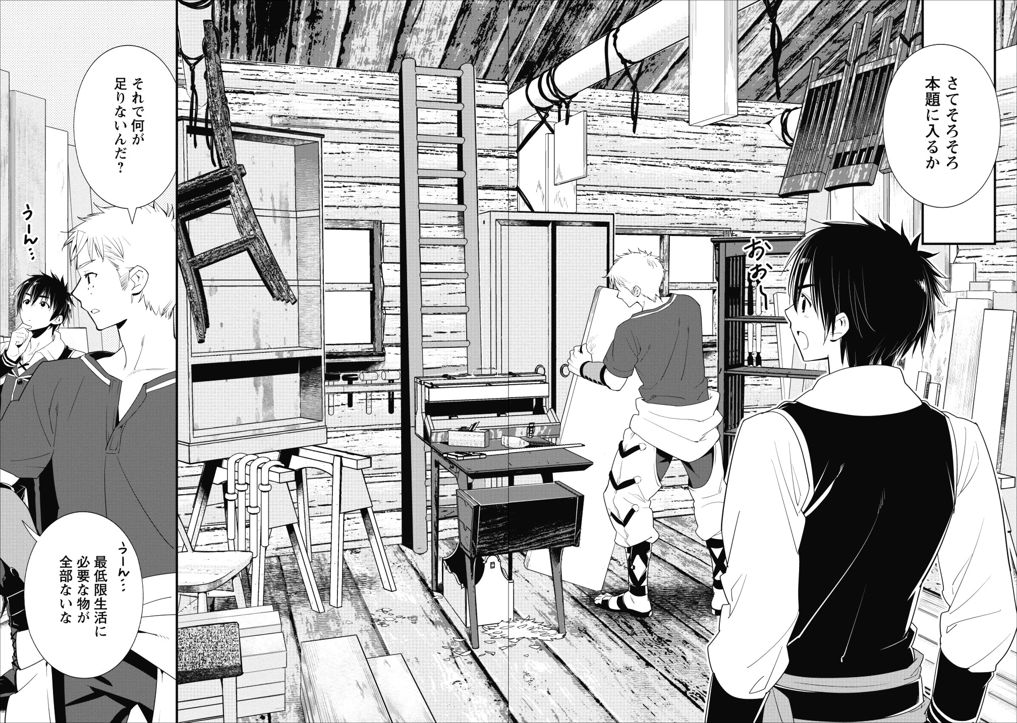 Aランク冒険者のスローライフ 第3話 - 12