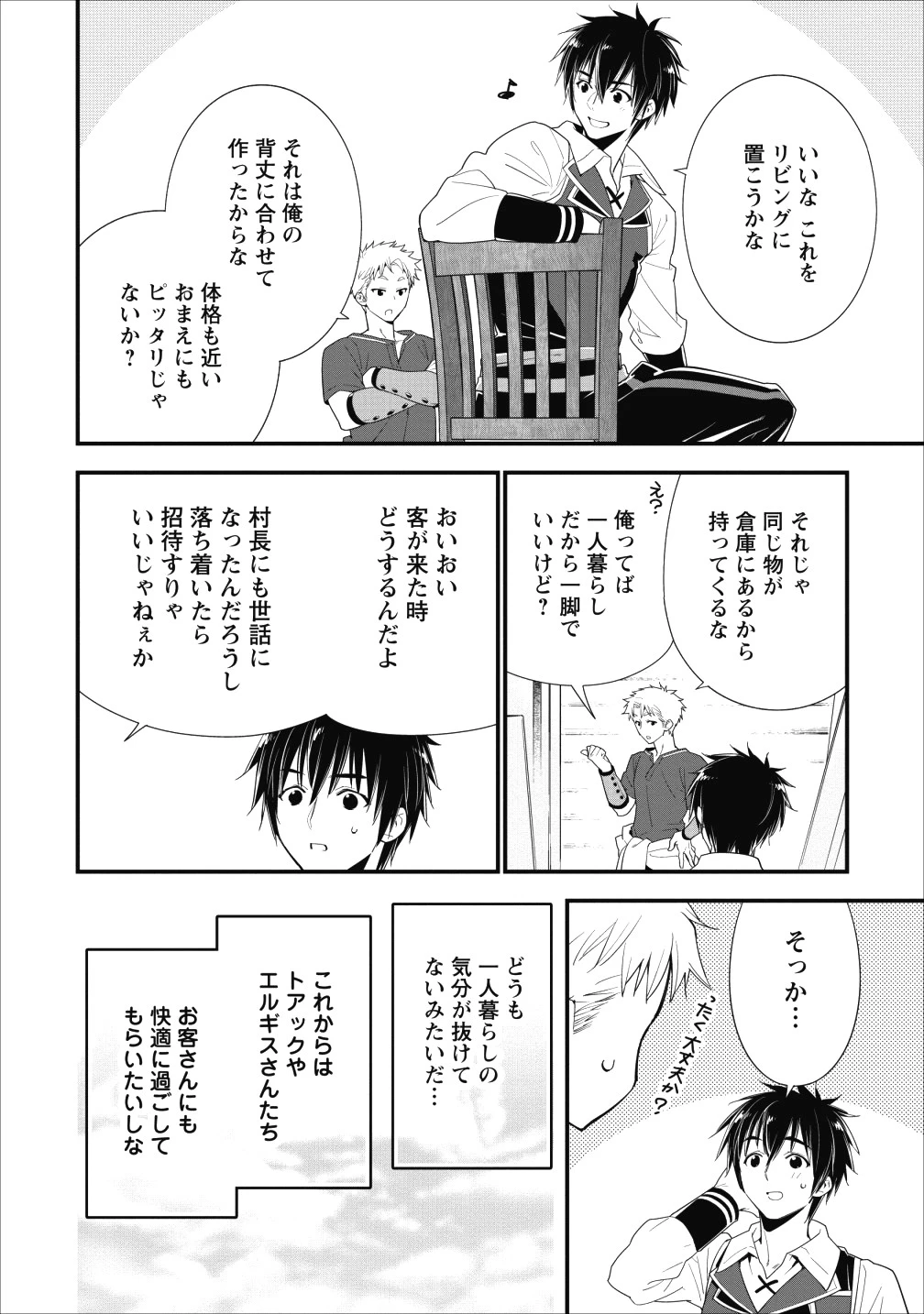 Aランク冒険者のスローライフ 第3話 - 15