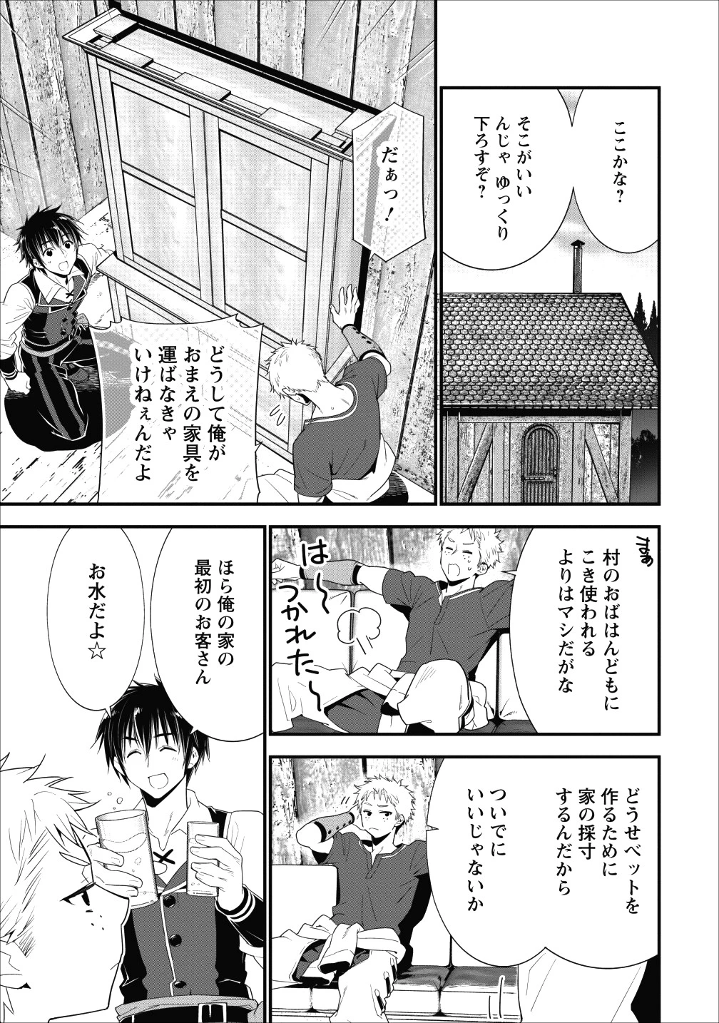 Aランク冒険者のスローライフ 第3話 - 16