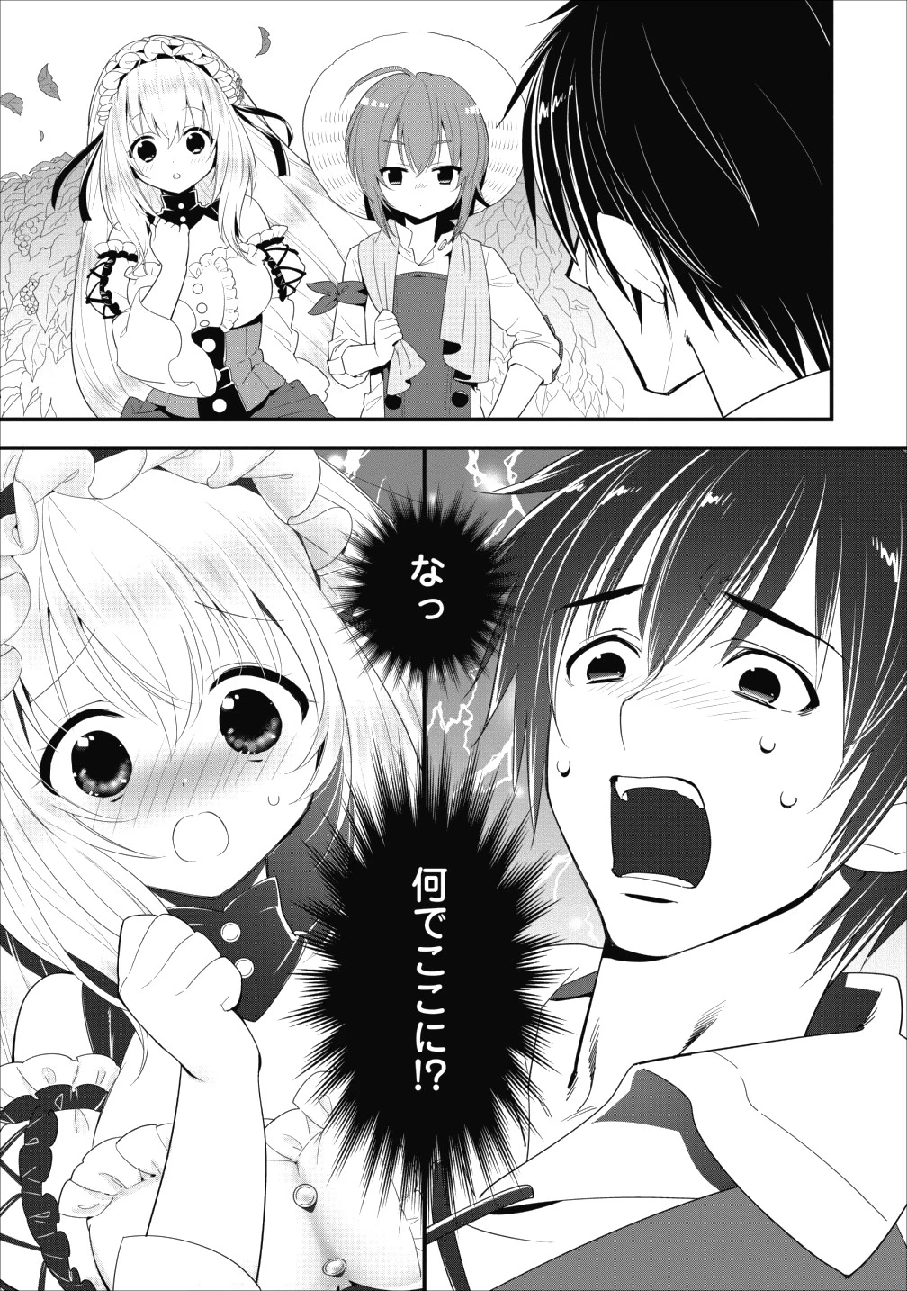 Aランク冒険者のスローライフ 第3話 - 20