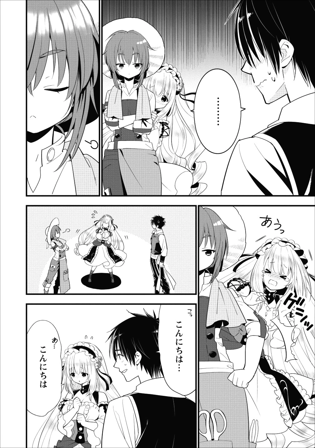 Aランク冒険者のスローライフ 第3話 - 21