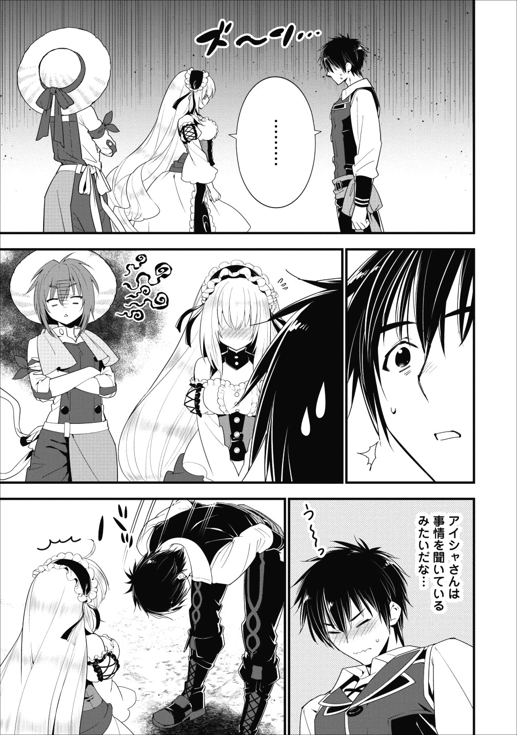 Aランク冒険者のスローライフ 第3話 - 22