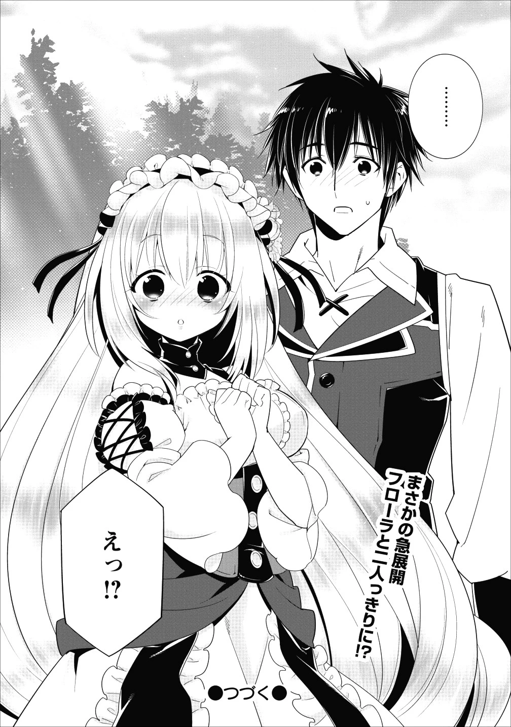 Aランク冒険者のスローライフ 第3話 - 25