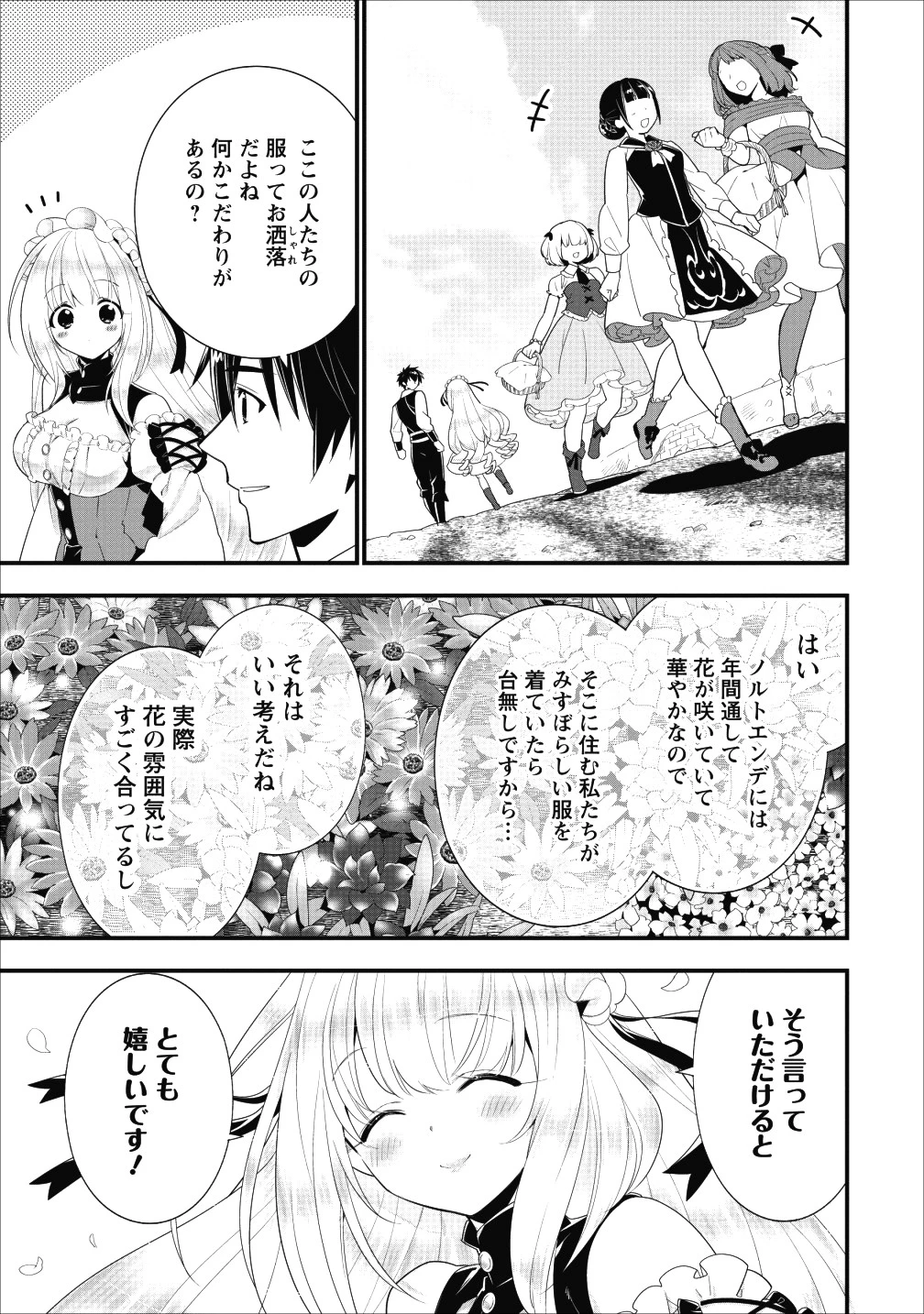 Aランク冒険者のスローライフ 第4話 - 3