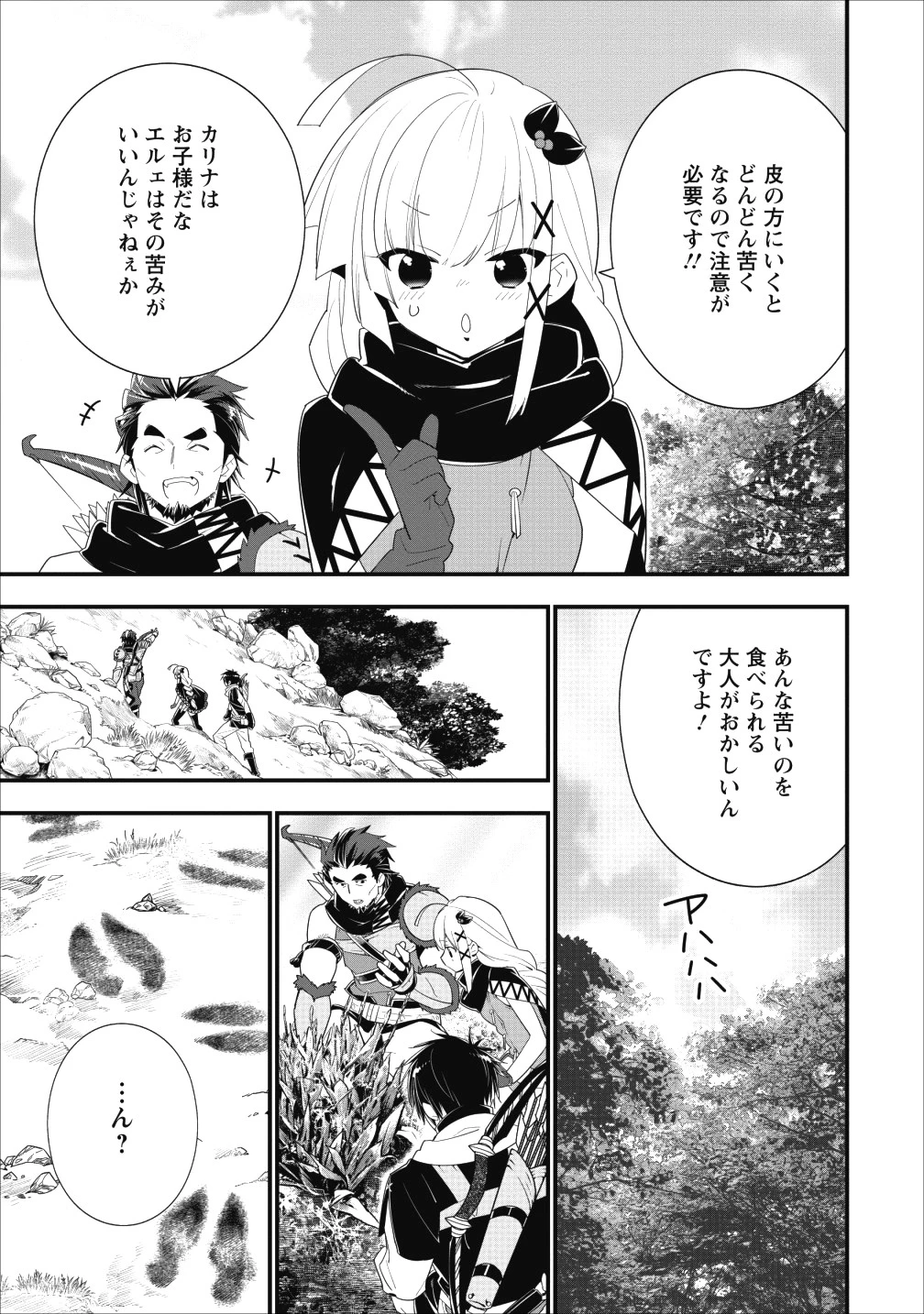 Aランク冒険者のスローライフ 第4話 - 13