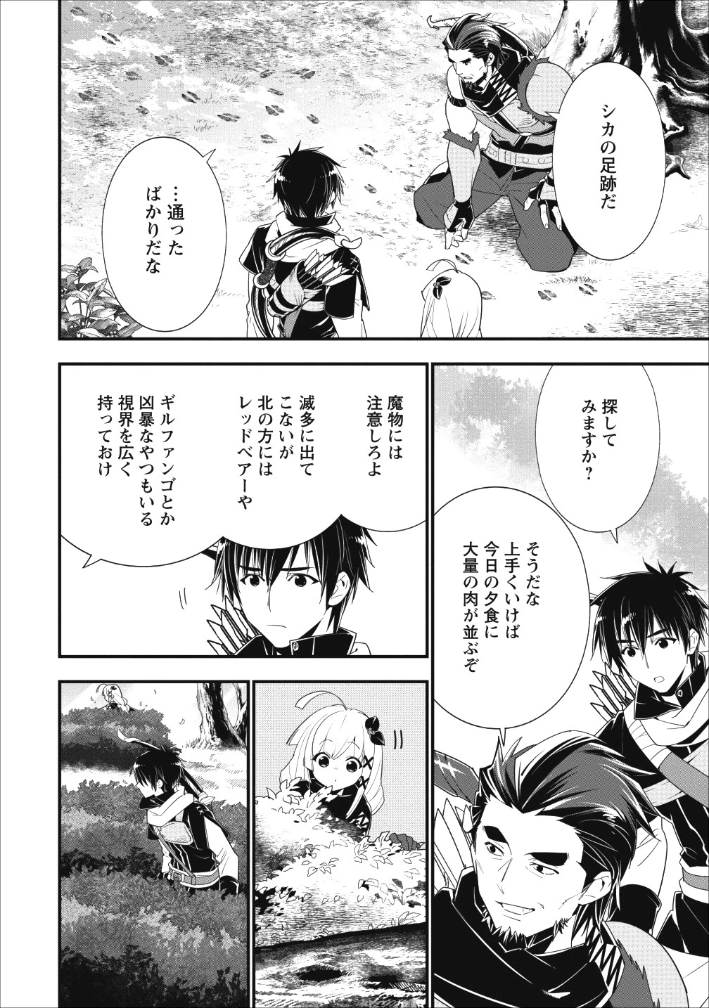 Aランク冒険者のスローライフ 第4話 - 14