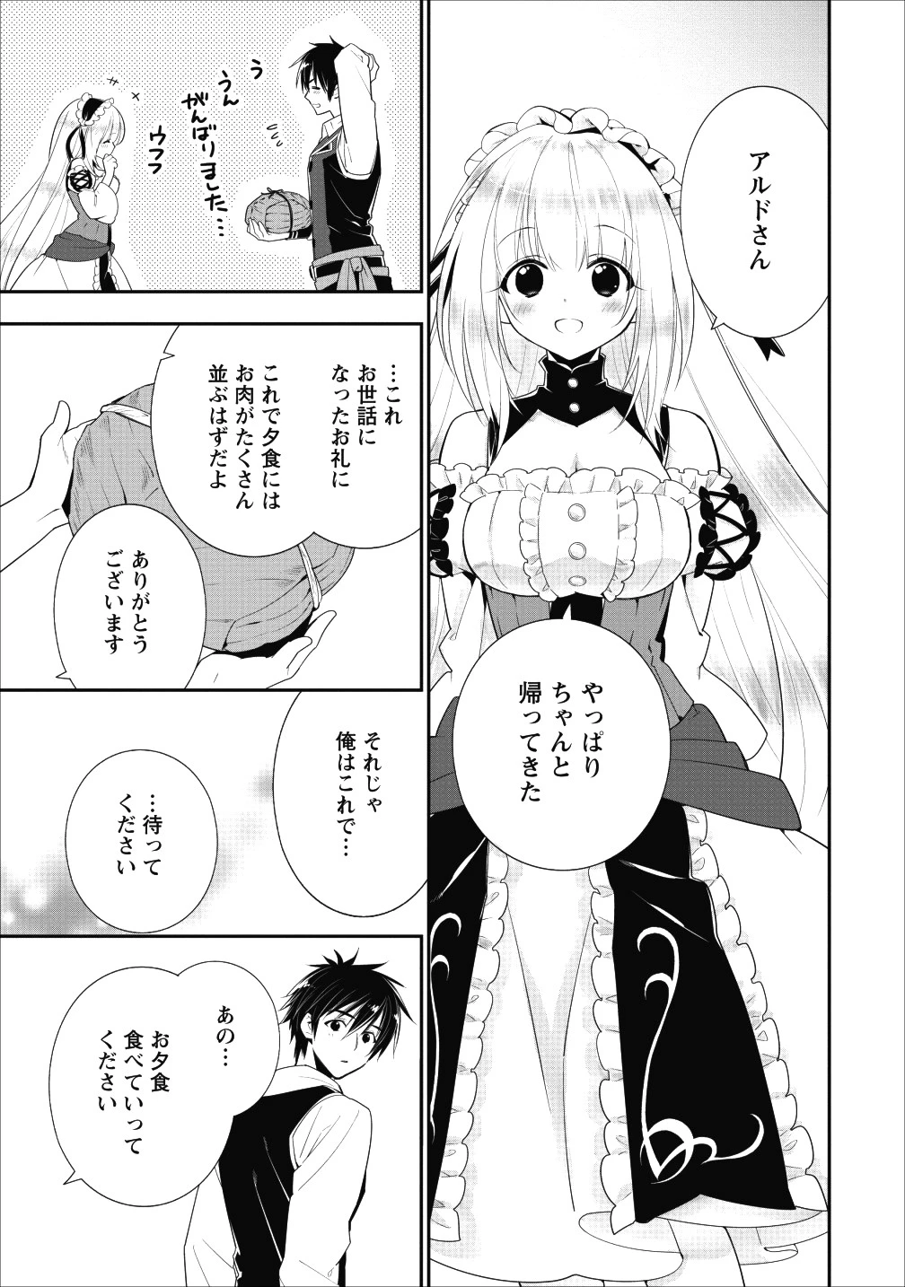 Aランク冒険者のスローライフ 第4話 - 21