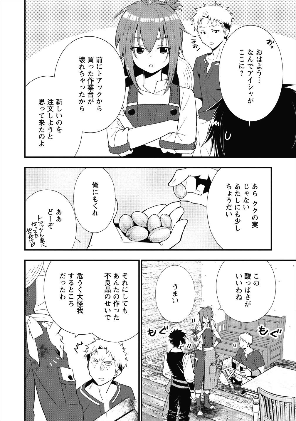 Aランク冒険者のスローライフ 第5話 - 2