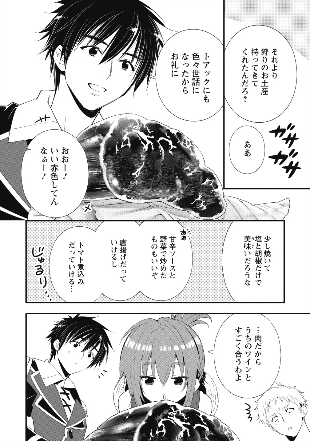 Aランク冒険者のスローライフ 第5話 - 4