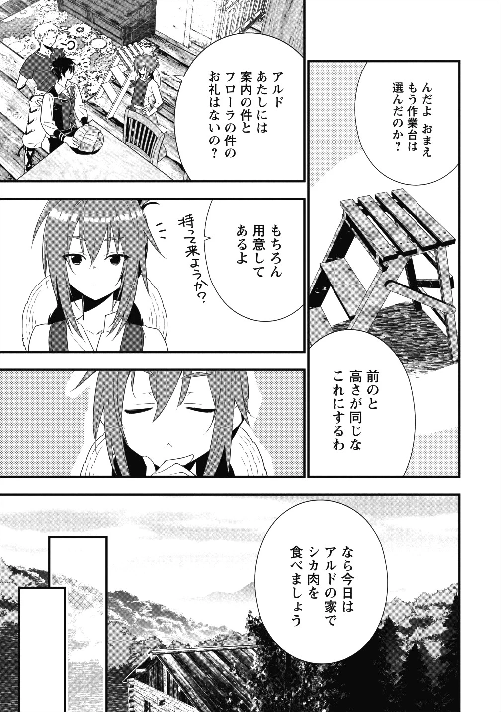 Aランク冒険者のスローライフ 第5話 - 5