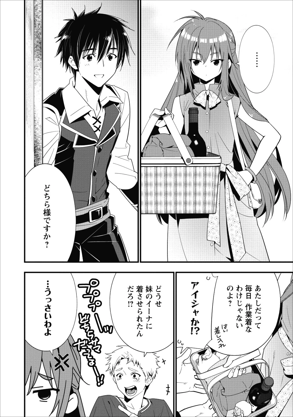 Aランク冒険者のスローライフ 第5話 - 6