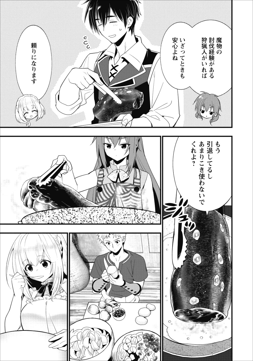 Aランク冒険者のスローライフ 第5話 - 13