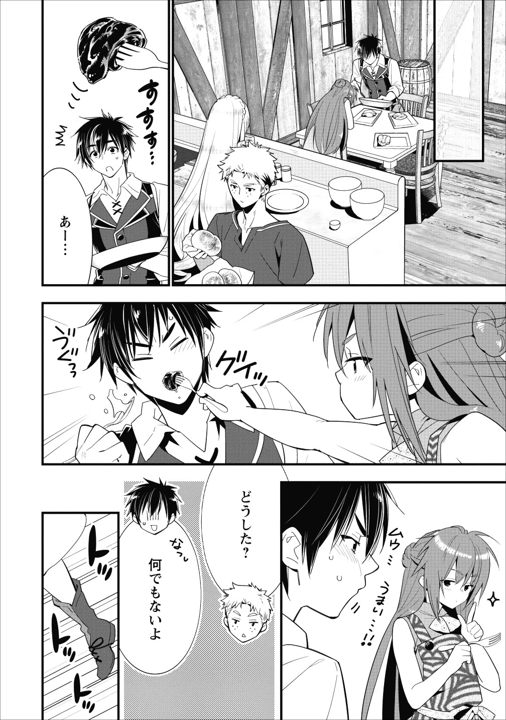 Aランク冒険者のスローライフ 第5話 - 15