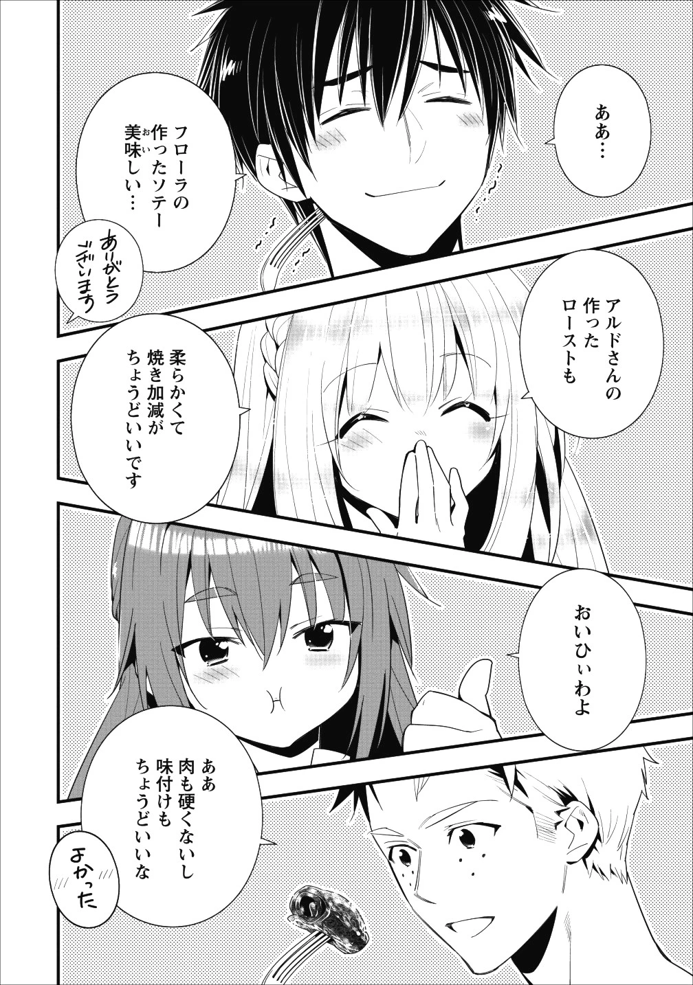 Aランク冒険者のスローライフ 第5話 - 19